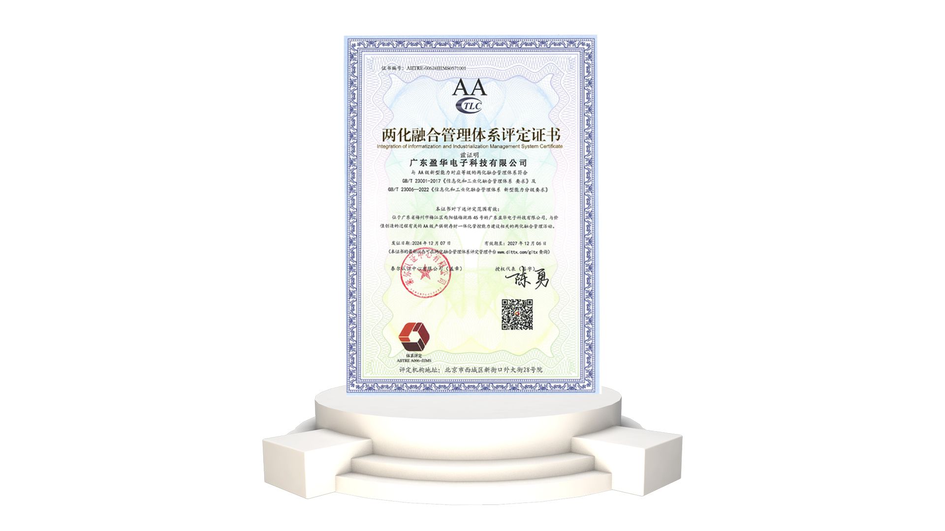 两化融合管理体系