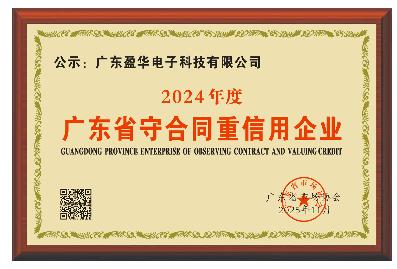 广东省守合同重信用企业