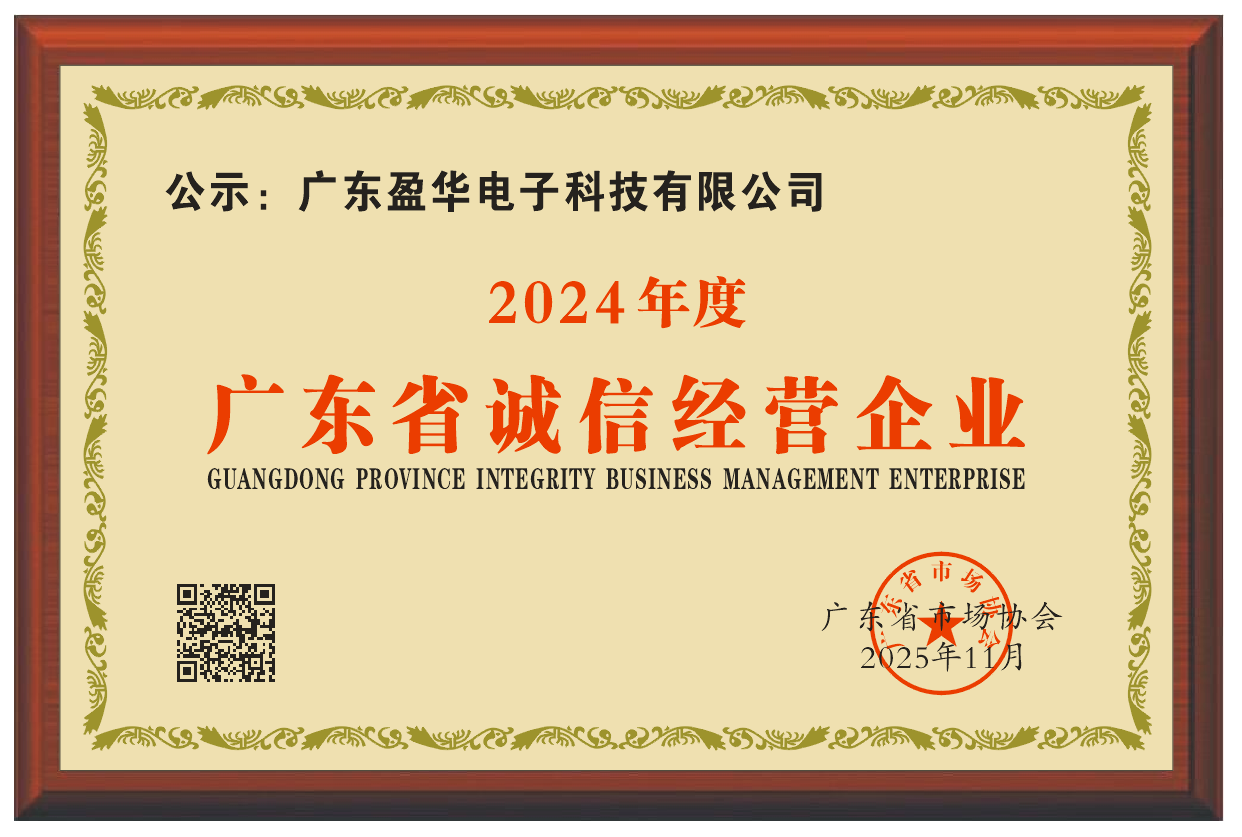 广东省诚信经营企业